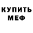 АМФЕТАМИН Розовый Tre Mors